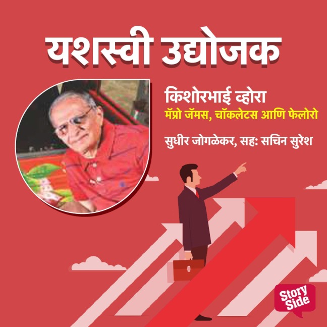 Mapro Jams Chocolates Aani Faleros - Sudhir Joglekar