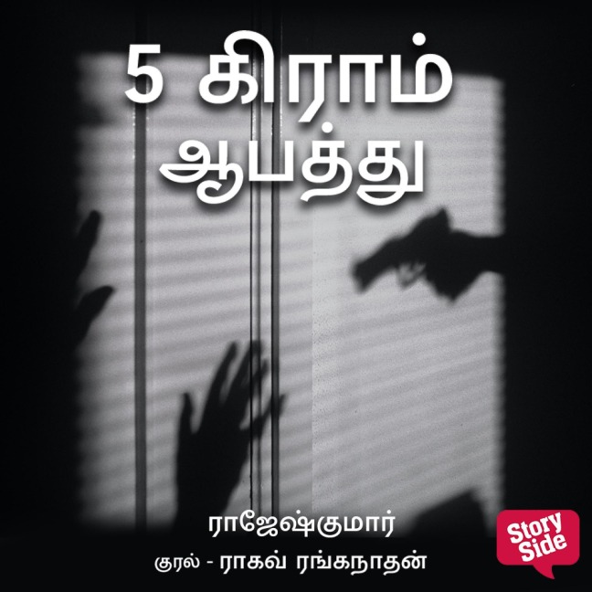 Aiyndhu Gram Aabaththu - Rajesh Kumar