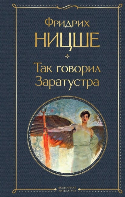 Tak govoril Zaratustra - Friedrich Nietzsche