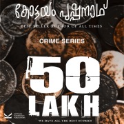 Cover-Bild zum Titel 'Anpathu Laksham' von 'Kottayam Pushpanath'