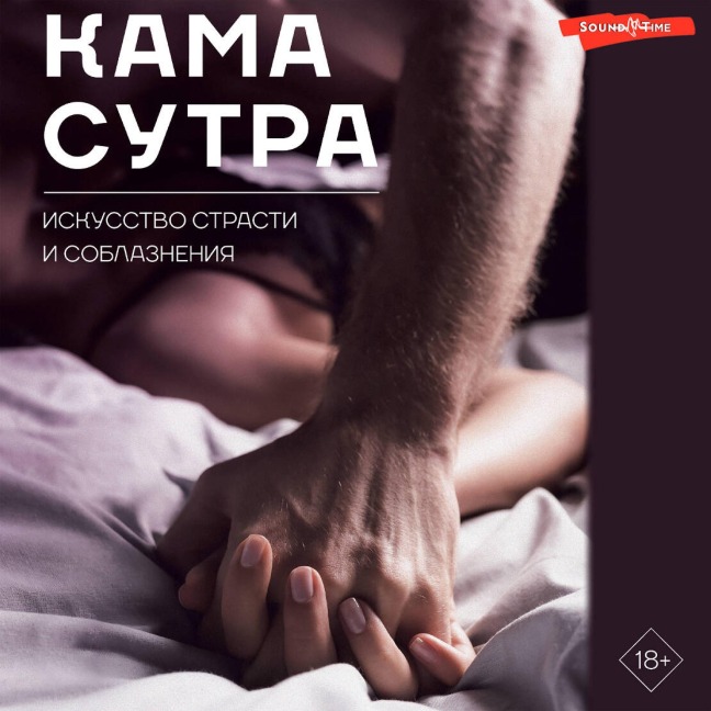 Kamasutra. Iskusstvo strasti i soblazneniya - Team Authors