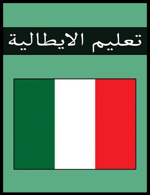 Teaching Italian - Ahmed Al -Rawi