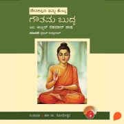 Cover-Bild zum Titel 'Gouthama Buddha' von 'M. Abdul Rehman Pasha'