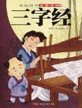 Three Character Primer(Illustrated Ancient Chinese Literature Primer) - Yuan Xiaobo