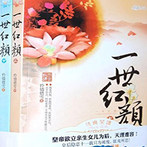 Beauty of a Lifetime - Lian Qing Xi Xue