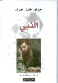 Cover-Bild zum Titel 'An-Nabi' von 'Khalil Gibran'
