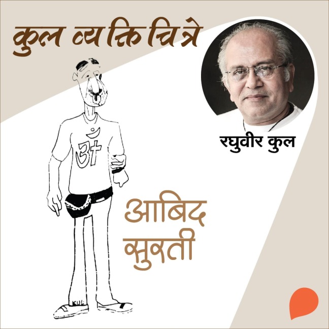 Kul Vyaktichitre : Abid surati - Raghuvir Kulkarni