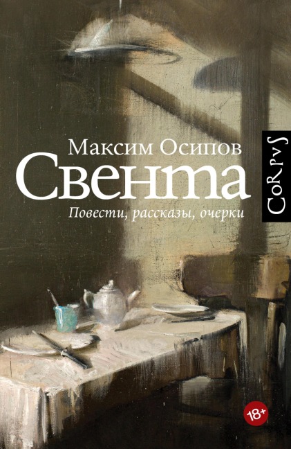 Sventa - Maxim Osipov