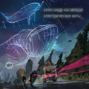 Cover-Bild zum Titel 'Elektricheskie kity' von 'Alexander Casaverde'