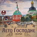 Cover-Bild zum Titel 'Leto Gospodne. Skorbi' von 'Ivan Shmelev'