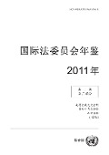 Cover-Bild zum Titel 'Yearbook of the International Law Commission 2011, Vol. II, Part 3 (Chinese language)' von ''