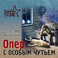 Cover-Bild zum Titel 'Oper s osobym Chut'em' von 'Valery Sharapov'