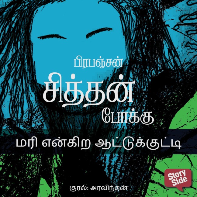 Mari Engira Aattukutty - Prabanjan