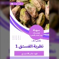 Cover-Bild zum Titel 'Summary of Pistachio theory book' von 'Fahd Amer Al -Ahmadi'