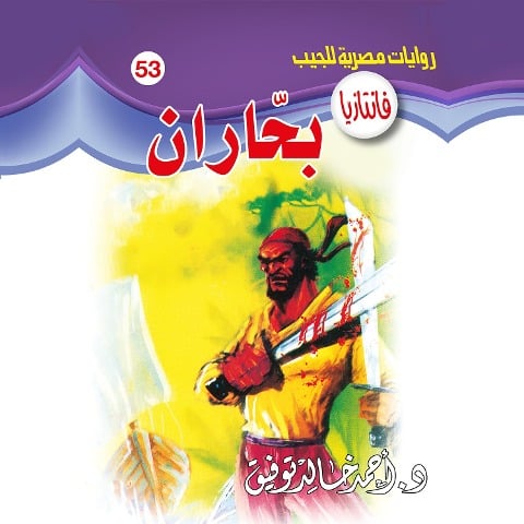 Sailor - Ahmed Khaled Tawfeek