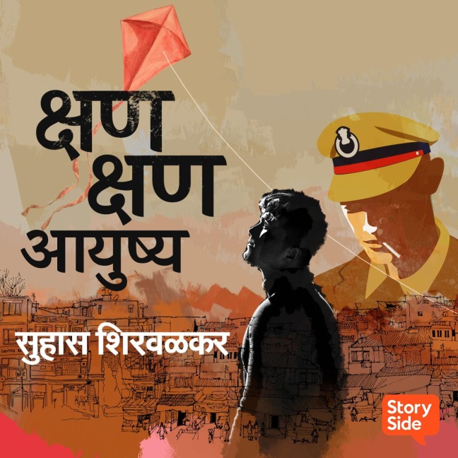 Kshan Kshan Ayushya - Suhas Shirvalkar