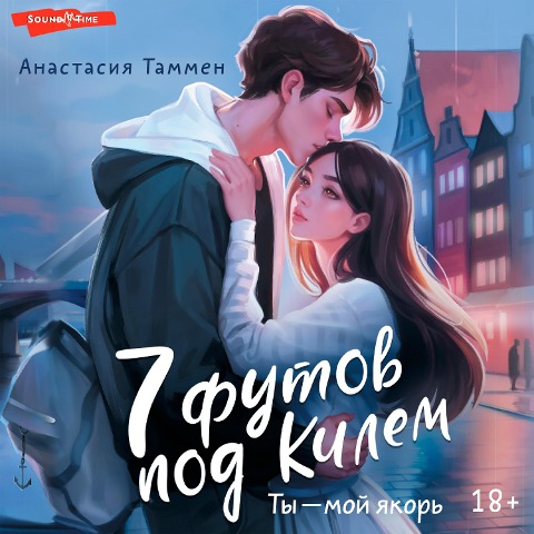 7 futov pod Kilem - Anastasia Tammen