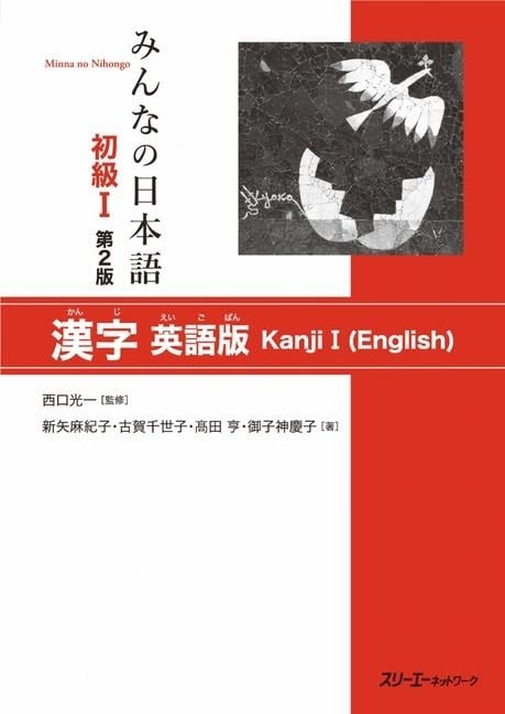 Minna No Nihongo Elementary I Second Edition Kanji - English Edition - Koichi Nishiguchi, Makiko Shin'ya, Chiseko Koga