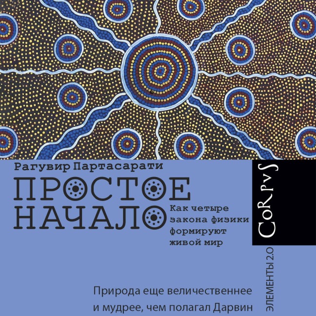 Prostoe nachalo - Raguvir Partasarati
