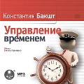 Cover-Bild zum Titel 'Upravlenie vremenem' von 'Konstantin Baksht'