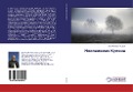 Cover-Bild zum Titel 'Neopalimaq Kupina' von 'Lew Alexeewich Isakow'