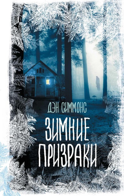 Zimnie prizraki - Dan Simmons