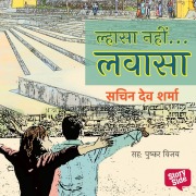 Cover-Bild zum Titel 'Lhasa Nahin... Lavasa' von 'Sachin Dev Sharma'
