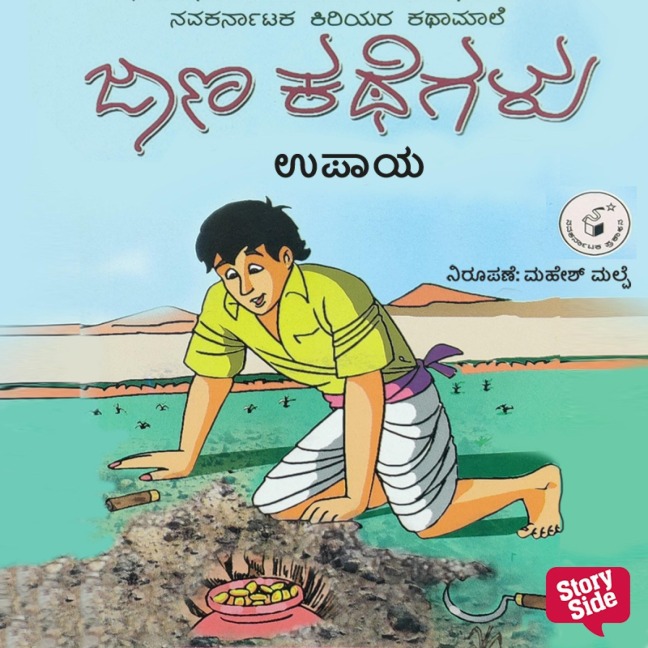 Upaya - Navagirinanda
