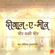 Cover-Bild zum Titel 'Deewan-E-Mir' von 'Mir Taqi Mir'