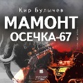 Cover-Bild zum Titel 'Mamont. Osechka 67' von 'Kir Bulychyov'