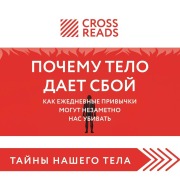 Cover-Bild zum Titel 'Sammari knigi "Metod Pomidora. Upravlenie vremenem, vdohnoveniem i kontsentratsiey"' von 'Crossreads'