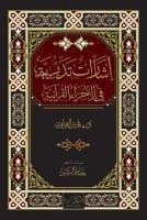 Irsadat At-Tedabburiyye - Fares Al-Azzavi