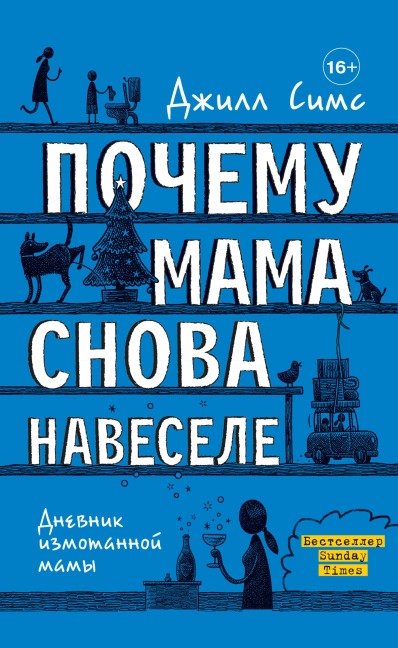 Pochemu mama snova navesele - Jill Sims