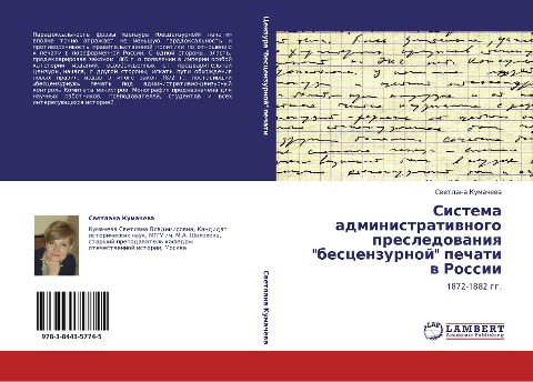 Sistema administratiwnogo presledowaniq "bescenzurnoj" pechati w Rossii - Swetlana Kumachewa