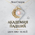 Cover-Bild zum Titel 'Fallen Academy: Year Two' von 'Leia Stone'