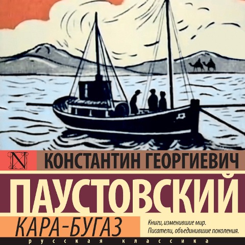 Kara-Bugaz - Konstantin Paustovsky