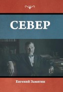 Cover-Bild zum Titel 'Север' von '&'