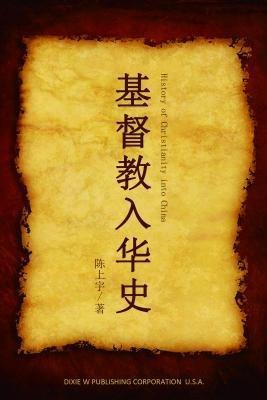 History of Christianity into China - Shangyu Chen, China Soul for Christ Foundation