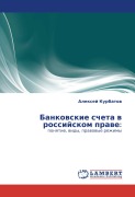 Cover-Bild zum Titel 'Bankowskie scheta w rossijskom prawe:' von 'Alexej Kurbatow'