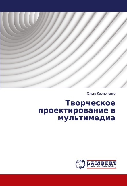 Tworcheskoe proektirowanie w mul'timedia - Ol'ga Kostüchenko