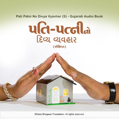 Pati Patni No Divya Vyavhar (S) - Gujarati Audio Book - Dada Bhagwan, Dada Bhagwan