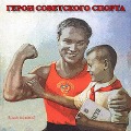 Cover-Bild zum Titel 'Znay nashih!' von 'Valentin Evseev'