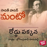 Cover-Bild zum Titel 'Roaddu Pakkana' von 'Saadat Hasan Manto'