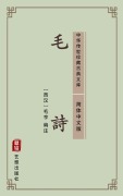 Cover-Bild zum Titel 'Mao Shi(Simplified Chinese Edition)' von 'Mao Heng'