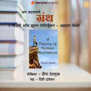 Cover-Bild zum Titel 'A Theory of Human Motivation - Abraham Maslow' von 'Deepa Deshmukh'
