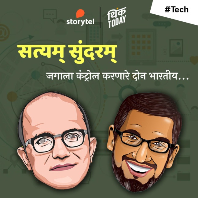 Satyam Sundaram: Jagala Control Karanare Don Bhartiya... - Vinayak Pachlag