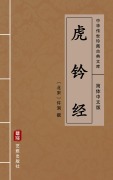 Cover-Bild zum Titel 'Hu Ling Jing(Simplified Chinese Edition)' von 'Xu Dong'