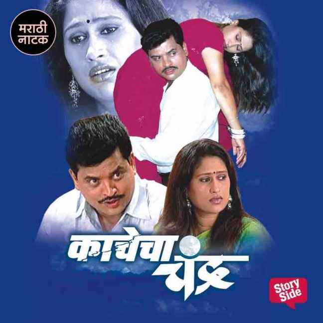 Kachecha Chandra - Suresh Khare