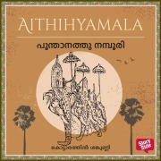 Cover-Bild zum Titel 'Poonthanathu Namboori' von 'Kottarathil Sankunni'