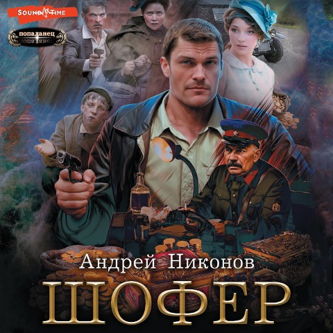 SHofyor - Andrey Nikonov